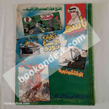 مجلة باسم - العدد 277 - 19/01/1993
