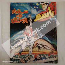 مجلة باسم - العدد 351 - 21/06/1994