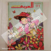 مجلة العربي الصغير - العدد 91 - 04/2000