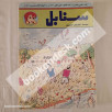 مجلة سنابل - العدد 21 - 12/1991
