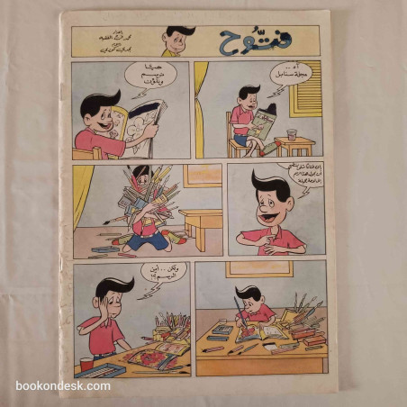 مجلة سنابل - العدد 21 - 12/1991