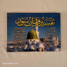 تفسير و بيان سور (الفاتحة، الكهف، يس، الدخان، الرحمن، الواقعة، الملك، الكوثر، الكافرون، الإخلاص، الفلق، الناس)