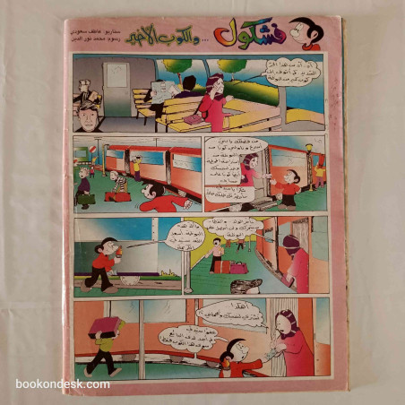 مجلة أحمد - العدد 143 - 13/08/1993