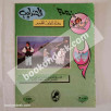 مجلة العندليب العدد 65 - 1997