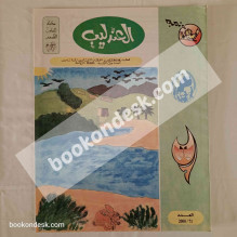 مجلة العندليب العدد 71 - 2000