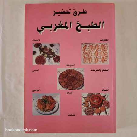 Méthodes de préparer la cuisine marocaine (Arabe/Français) (2001)