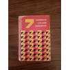 Harbrace College Handbook 7th edition