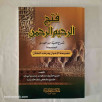 فتح الرحيم الرحمن شرح لامية ابن الوردي المسماة نصيحة الإخوان و مرشد الخلان