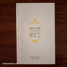 الفوائد المفهمة في شرح الجزرية المقدمة الشيخ سيدي الحاج محمد بن علي بن يالوشة الشريف