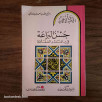 حسن البراعة في تعدد الشفاعة