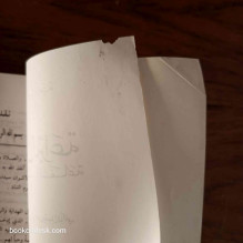 حسن البراعة في تعدد الشفاعة الشيخ محمد بن أحمد مقيبل المالكي