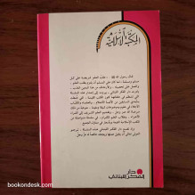 حسن البراعة في تعدد الشفاعة الشيخ محمد بن أحمد مقيبل المالكي