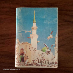 مناسك الحج وفق المذهب المالكي