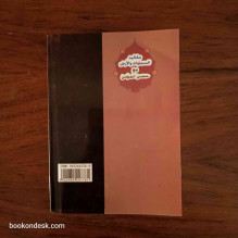 مقاليد السماوات و الأرض مع حصن المؤمن الشيخ محمد عمر البالنبوري