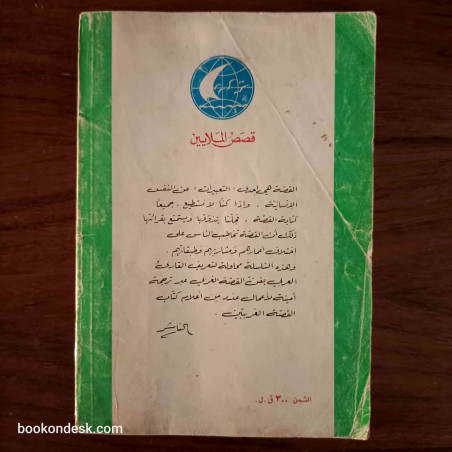 المجرم الكبير