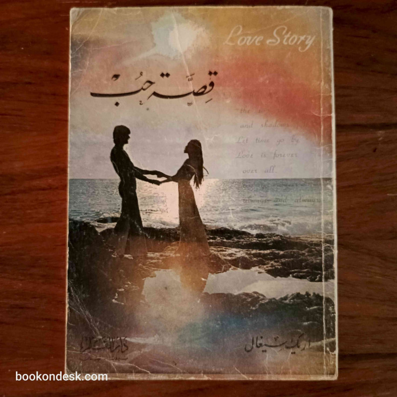 قصة حب قصة حب