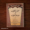 عنوان الظرف في علم الصرف