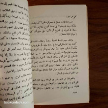 كيف تكتب بحثا أو رسالة - دراسة منهجية لكتابة البحوث و إعداد رسائل الماجستير و الدكتوراه د. أحمد شلبي