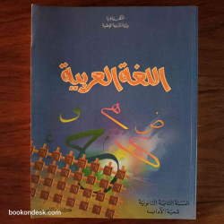 اللغة العربية السنة الثانية الثانوية شعبة الآداب