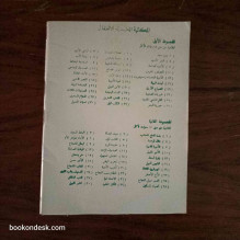 الصندوق الزجاجي محمد عطية الإبراشي