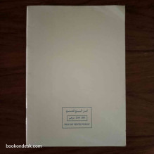 حي بن يقظان لابن طفيل - السنة الثانية ثانوي شعبة الآداب العصرية