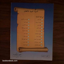 غزوة بدر الكبرى محمد الملياري
