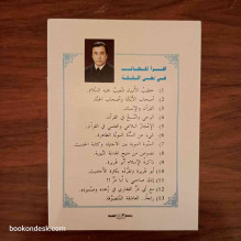 السلسلة الدينية (2) - أصحاب الأيكة و أصحاب الجنة أحمد البكري السباعي