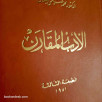 الأدب المقارن