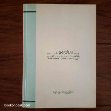 تاريخ النقد الأدبي عند العرب من العصر الجاهلي إلى القرن الرابع الهجري ذ. طه أحمد إبراهيم