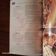 Spécial Pizza (Samira) - Arabe/Français