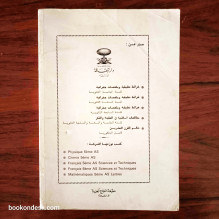 دراسة المؤلفات الجديدة (2) في الأدب الجاهلي لطه حسين - رسالة الصحابة لابن المقفع - وزير غرناطة لعبد الهادي بوطالب