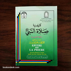 كيفية صلاة النبي (باللغة الفرنسية) الشيخ عبد العزيز بن عبد الله بن باز