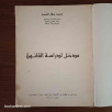 مدخل لدراسة القانون (1993)