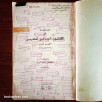 محاضرات في القانون الجنائي المغربي (القسم العام) (السنة الجامعية 1991-1992)