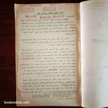 محاضرات في القانون الجنائي المغربي (القسم العام) (السنة الجامعية 1991-1992) د. أحمد أجوييد