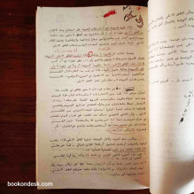 محاضرات في القانون الجنائي المغربي (القسم العام) (السنة الجامعية 1991-1992) د. أحمد أجوييد