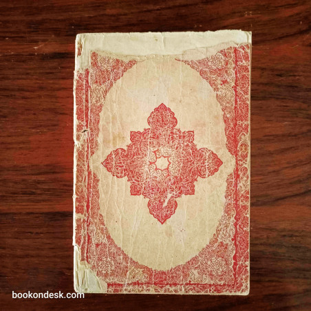 القرآن الكريم (الربع الأخير)