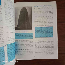 تاريخ العصر الحديث - السنة الأولى الثانوية (1992)