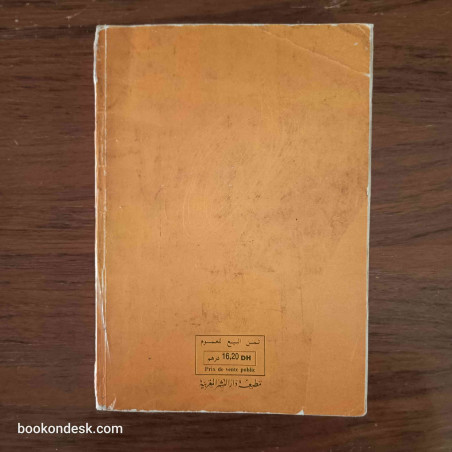 التربية الإسلامية - السنة الثالثة الثانوية