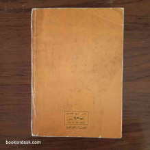 التربية الإسلامية - السنة الثالثة الثانوية