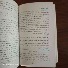 التربية الإسلامية - السنة الثالثة الثانوية