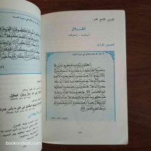 التربية الإسلامية - السنة الثالثة الثانوية