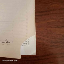 التربية الإسلامية - السنة الثالثة الثانوية