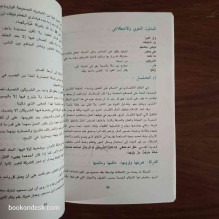 التربية الإسلامية - السنة الثانية الثانوية