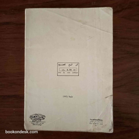 القرآن الكريم - للسنتين الثانية و الثالثة من التعليم الأساسي