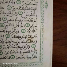 القرآن الكريم - للسنتين الثانية و الثالثة من التعليم الأساسي