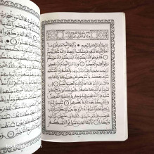 القرآن الكريم - للسنتين الرابعة و الخامسة من التعليم الأساسي