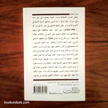 الدروز ماكس أوبنهايم ترجمة محمود كبيبو