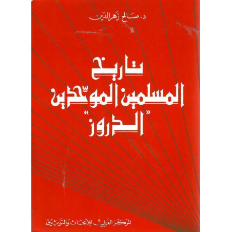تاريخ المسلمين الموحدين "الدروز" د. صالح زهر الدين