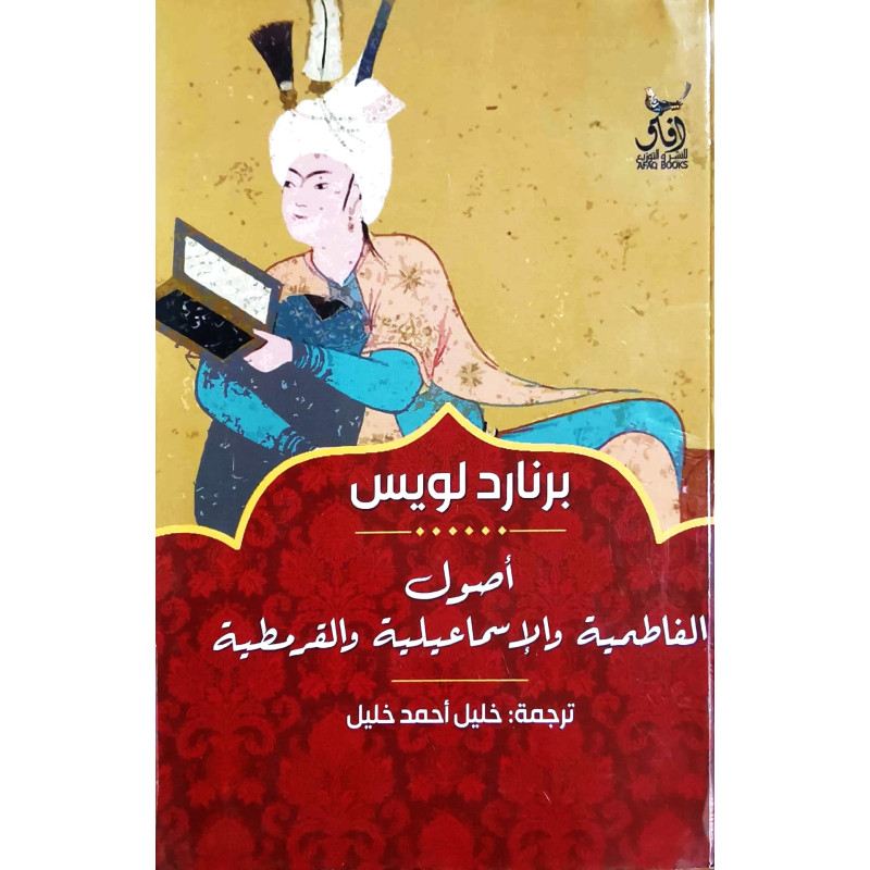 أصول الفاطمية و الإسماعيلية و القرمطية أصول الفاطمية و الإسماعيلية و القرمطية